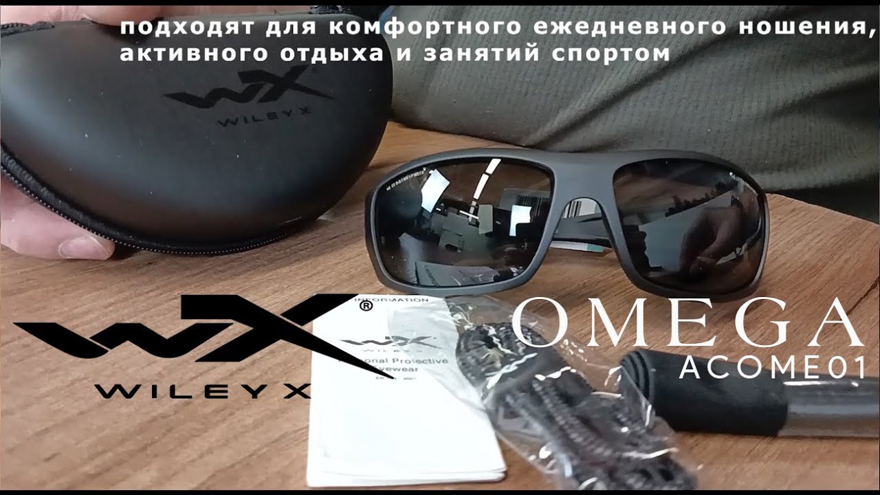 Защитные очки WX Omega от Wiley X [ACOME01]