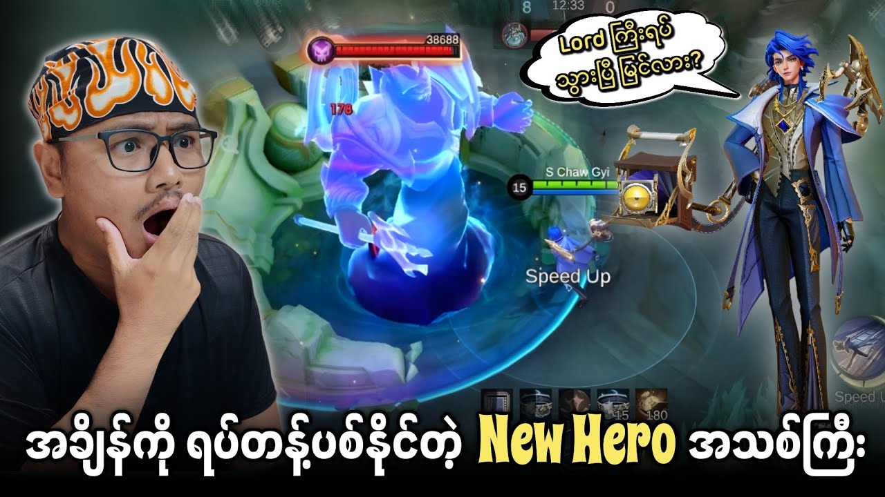 အချိန်ကို ရပ်တန့်ပစ်နိုင်တဲ့ မိုဘိုင်းလဲဂျန့် New Hero အသစ် Marcel 😱