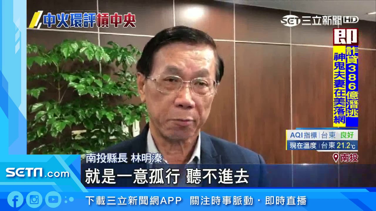 中火燃氣機組環評過關　盧秀燕嗆中央｜三立新聞台