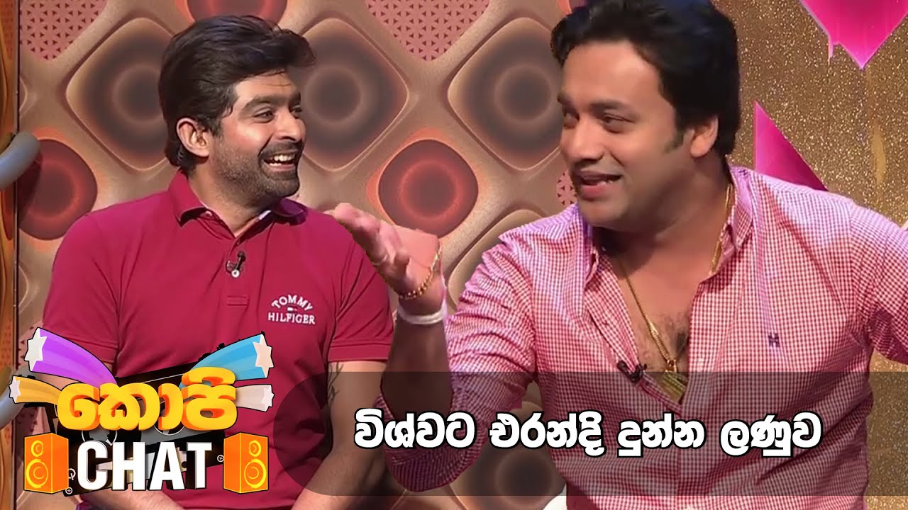 විශ්වට එරන්දි දුන්න ලණුව | Copy Chat