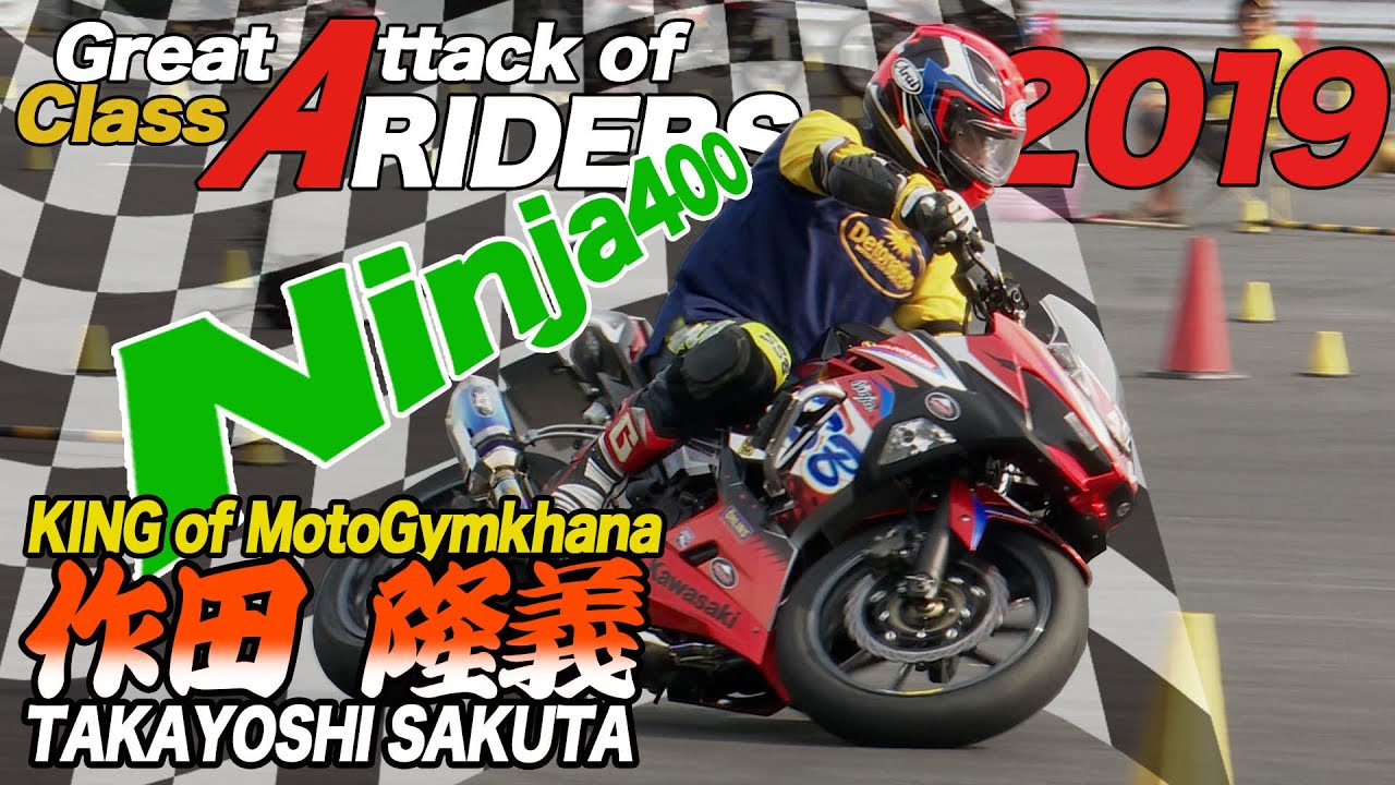 【モトジムカーナ】2019 A級 作田選手 Ninja400【MotoGymkhana】