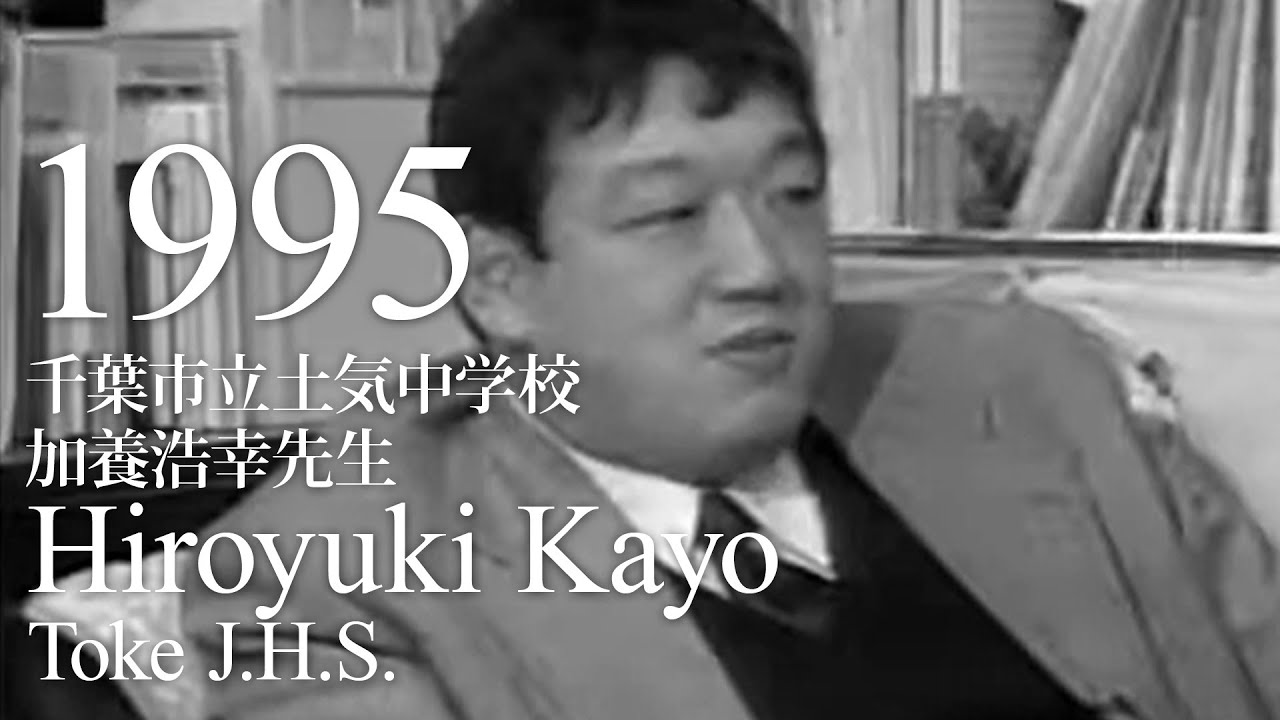 超名門校の部活は意外なほど普通だった!?【吹奏楽の伝説的バンド訪問記】千葉市立土気中学校／加養浩幸先生（あつまれ！ウィンズ仲間 '95年2月号 より）
