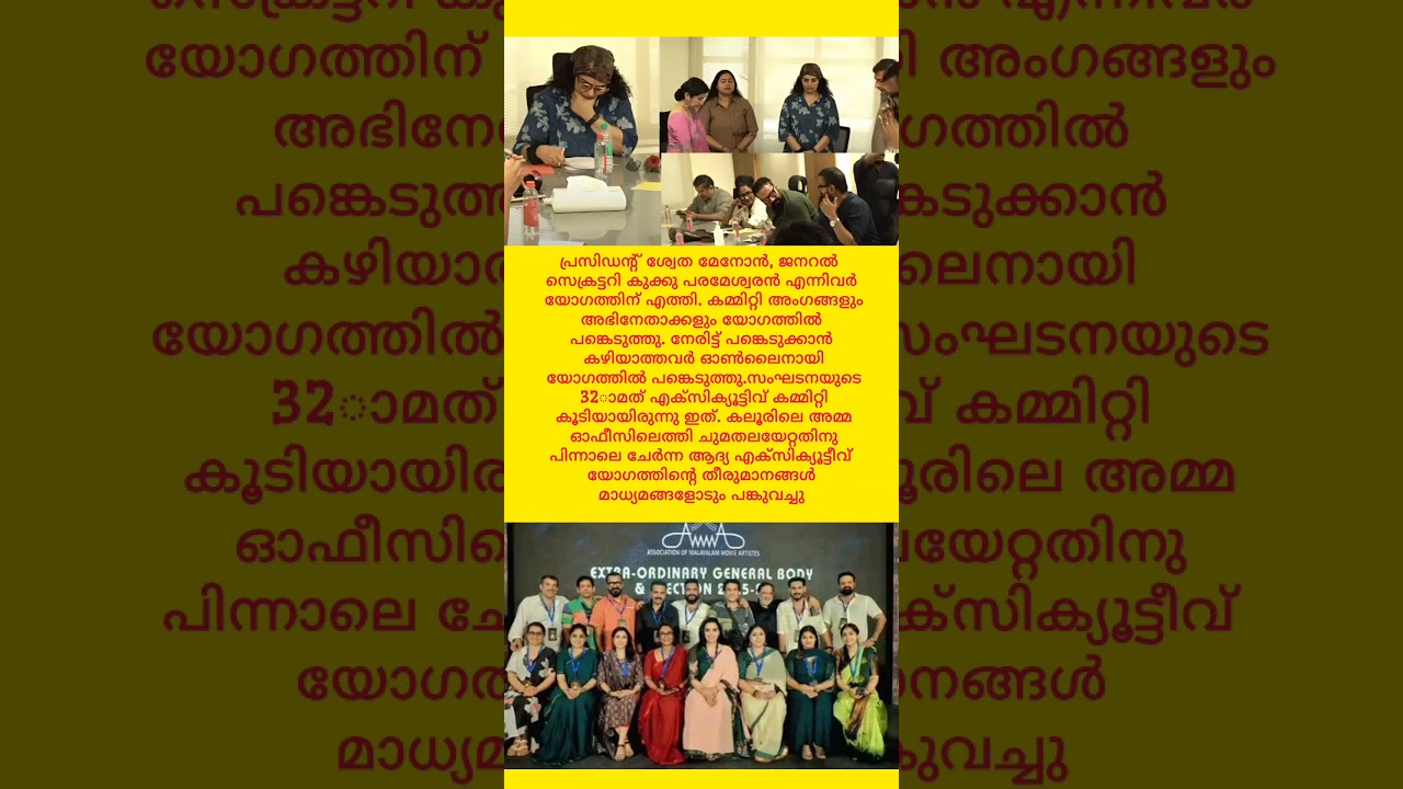 Amma Association #amma #swethamenon