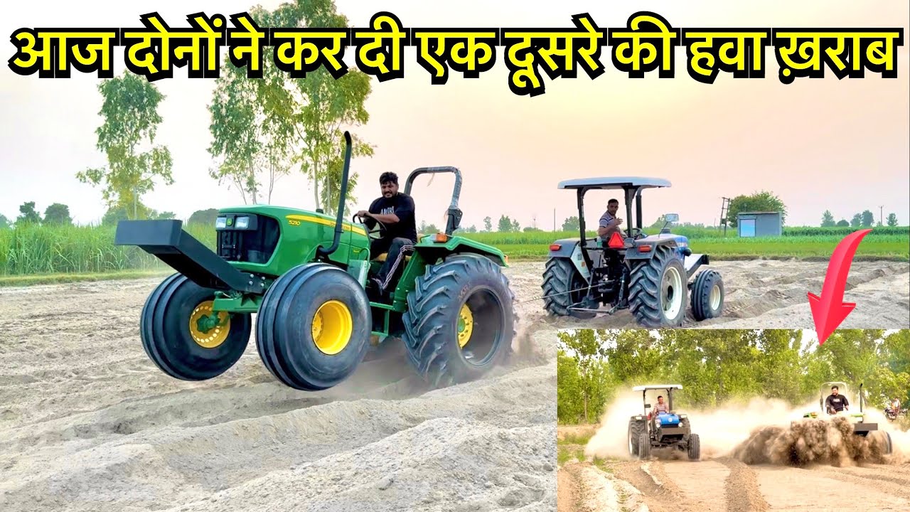 एक शेर तो दूसरा सवा शेर || John Deere 🆚 New Holland