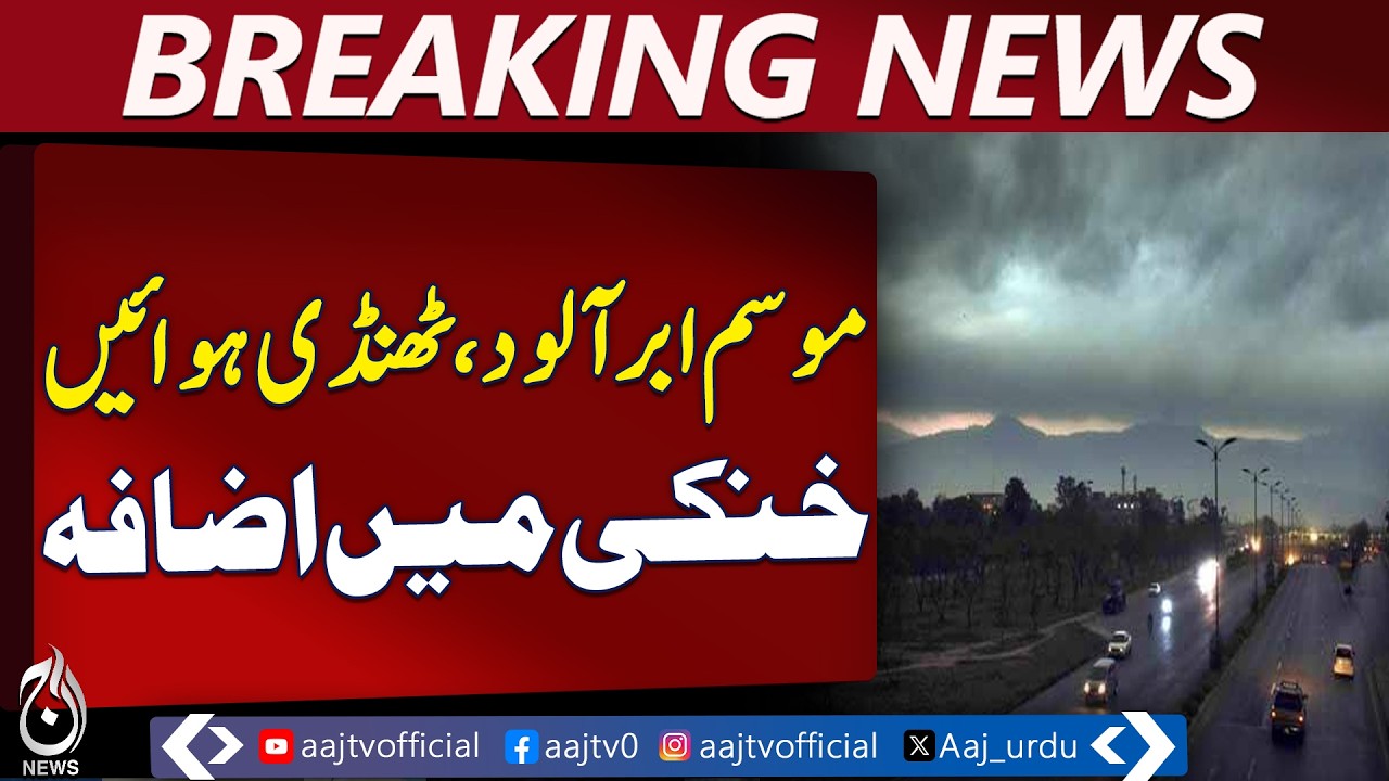 Lahore Weather Update | Light Rain Stops | Cloudy Skies Persist - Aaj Pakistan News