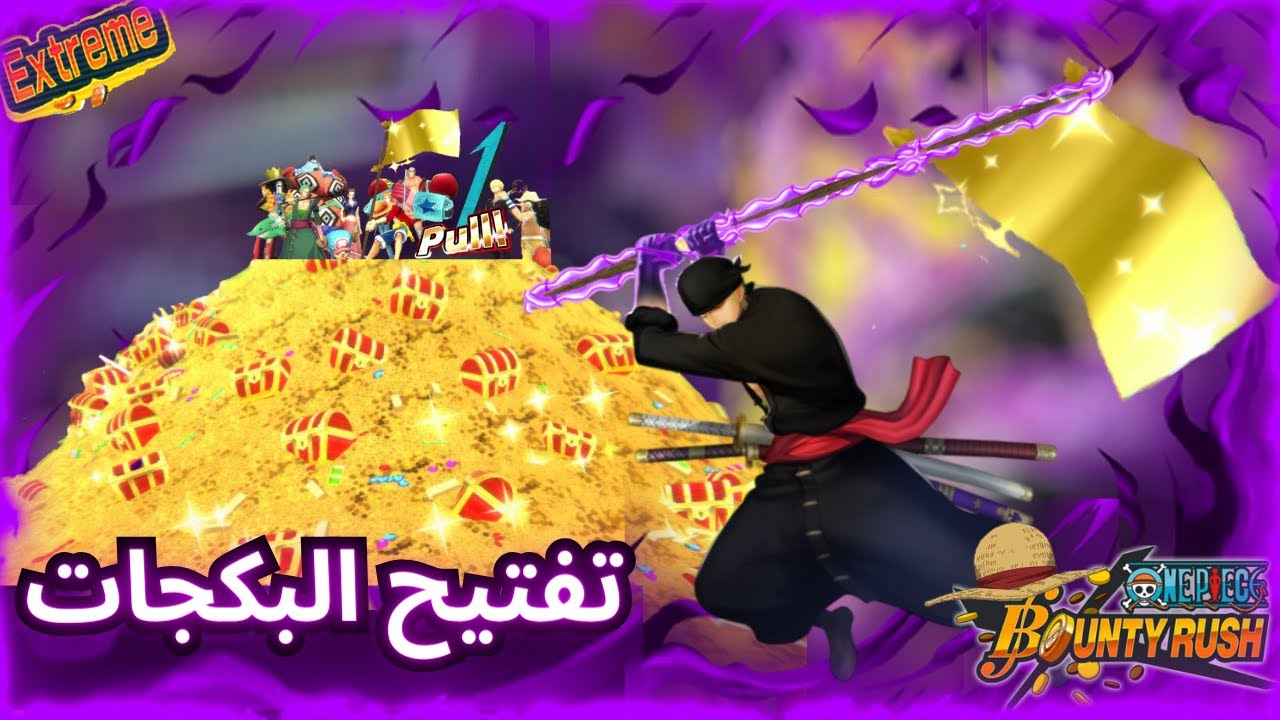 تفتيح بكجات زورو اونيغاشيما☠ ون بيس باونتي راش  opbr   one piece bounty rush