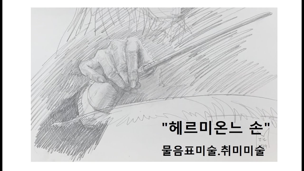 손 골격. 연필드로잉. 2024