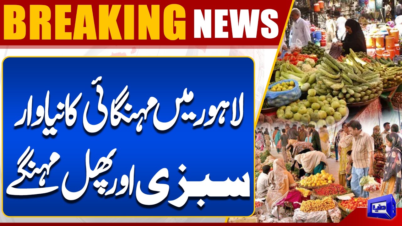 Inflation Hits Lahore | Ramadan 2026 | Fruits & Vegetable Prices  | Breaking News | Dunya News