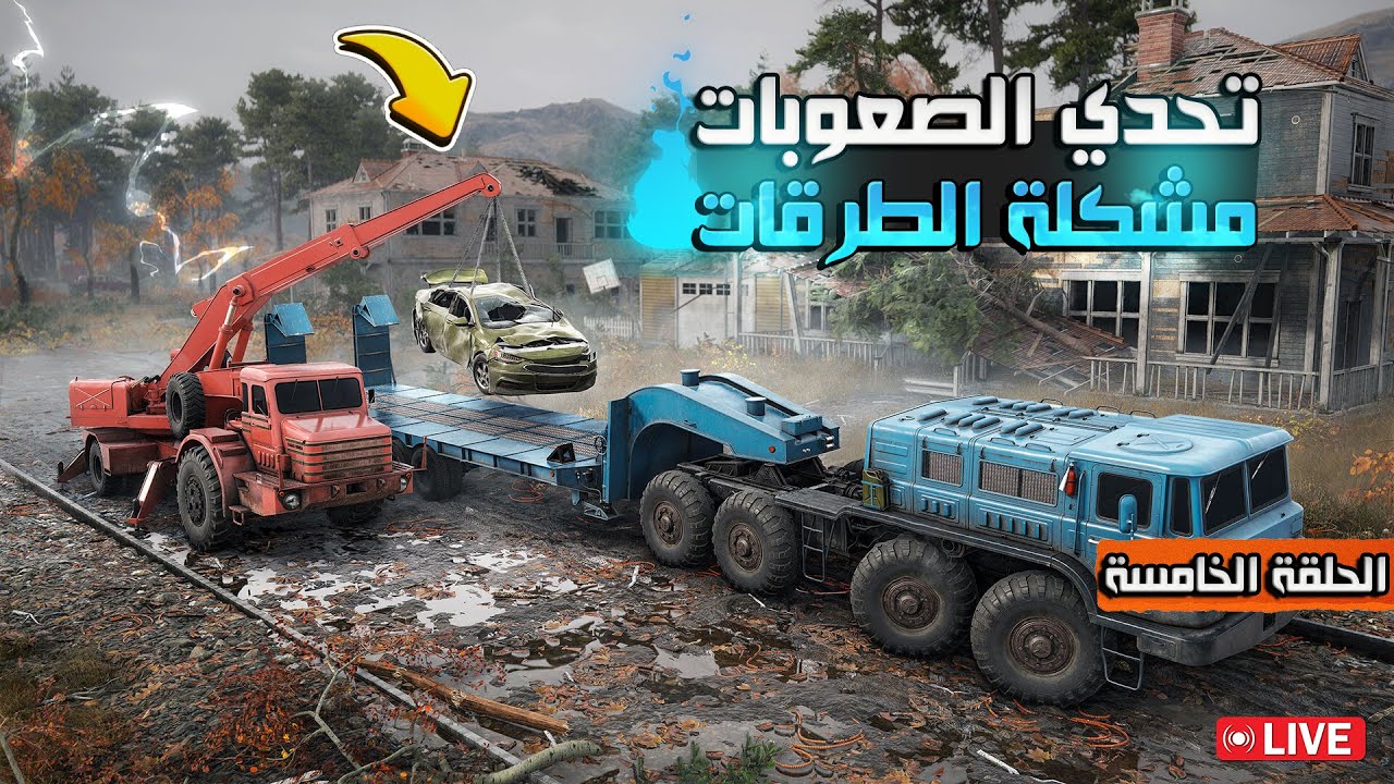 لعبة Road Craft | تحدي الصعوبات وحل مشكلة الطرقات 🔥
