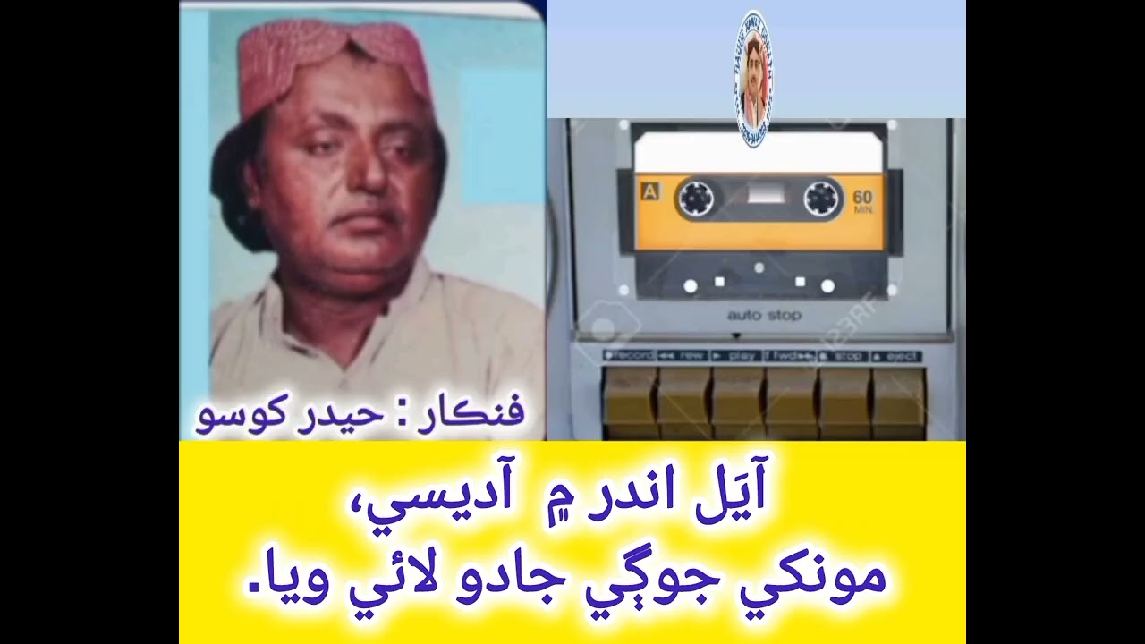 Aayal Andar Men Aadesi, Moonkhe Jogi Jado Laey Wiya. Hyder Khoso