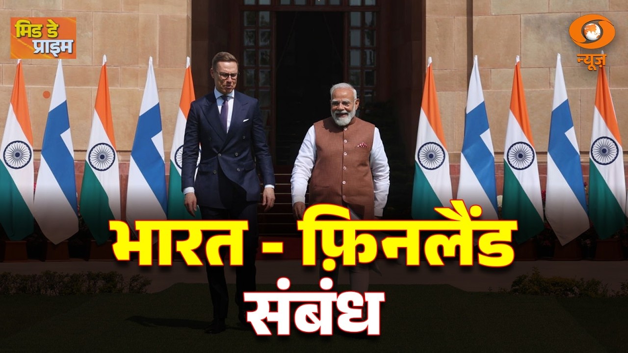 LIVE : Mid Day Prime | भारत - फ़िनलैंड संबंध | PM Modi | Alexander Stubb | DD News