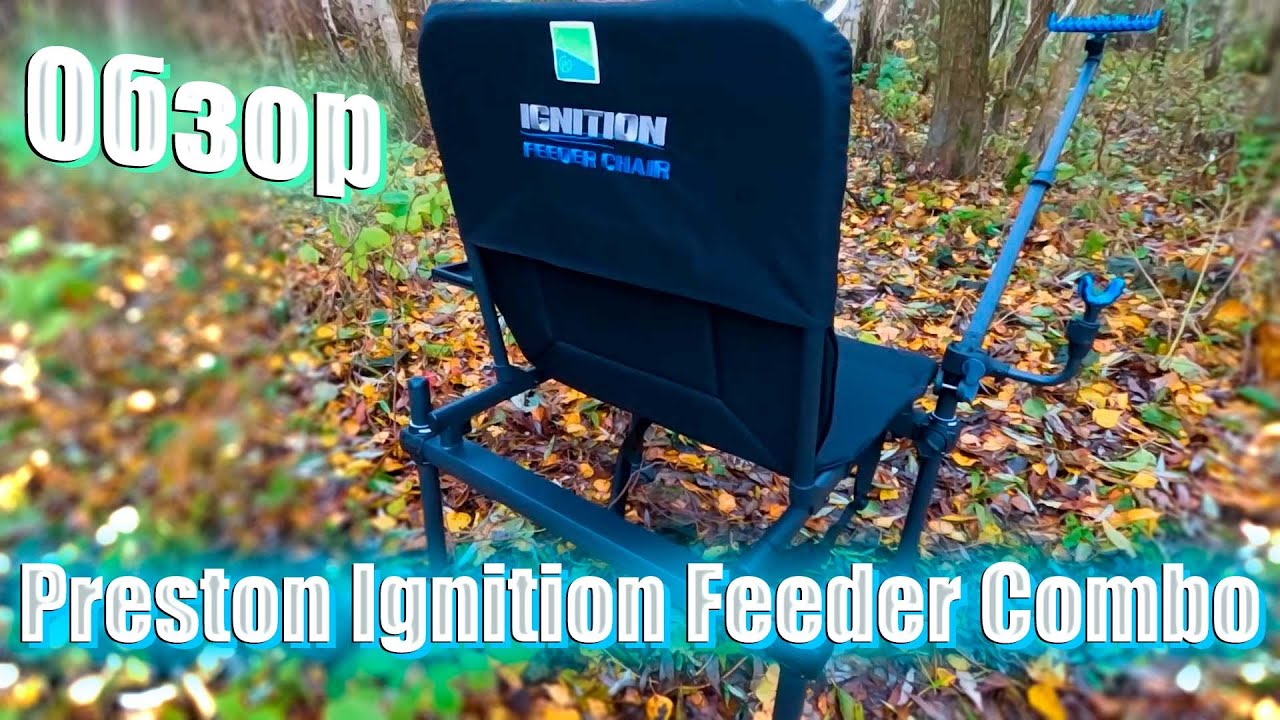 Трон Рыбака ! Кресло Preston Ignition Feeder Combo 1