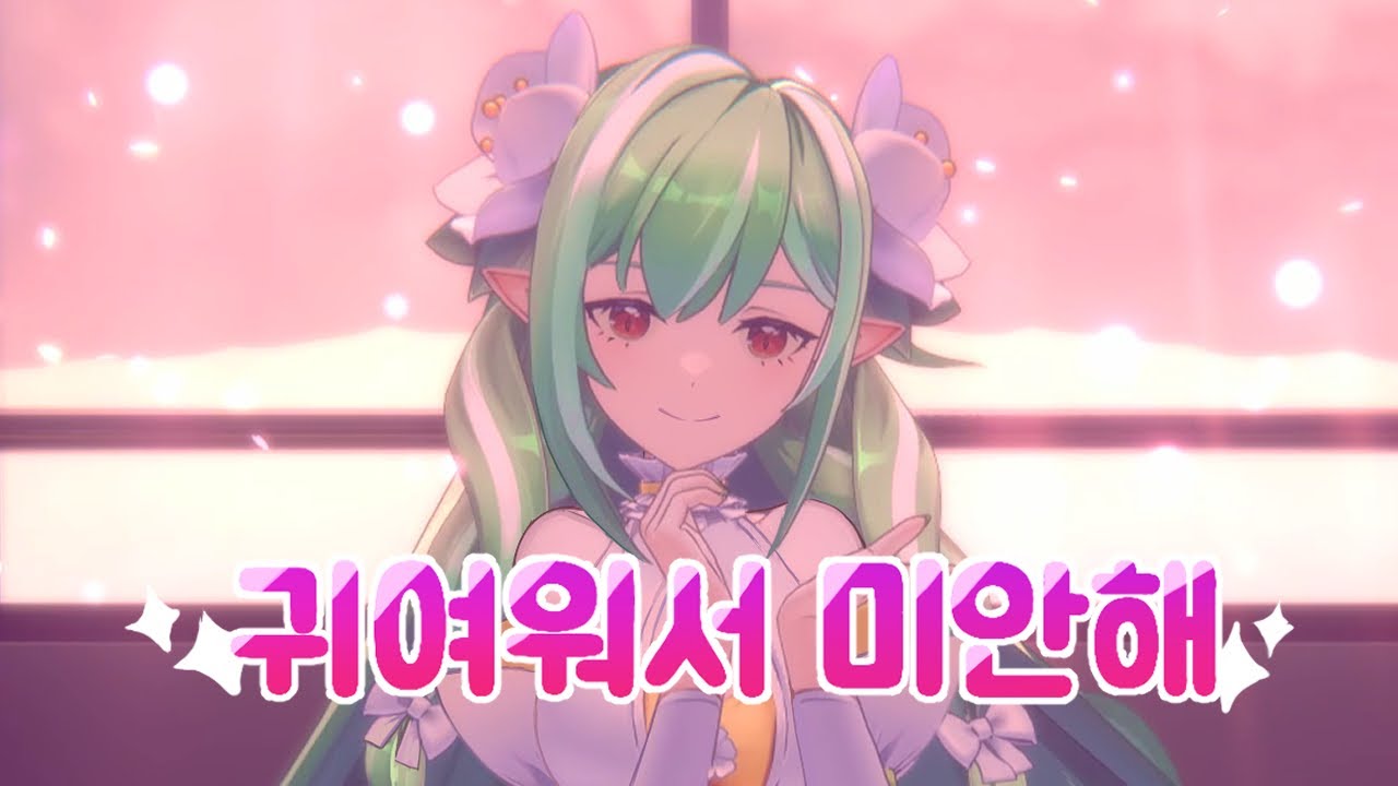귀여워서 미안해 /MMD Dance [VRChat]