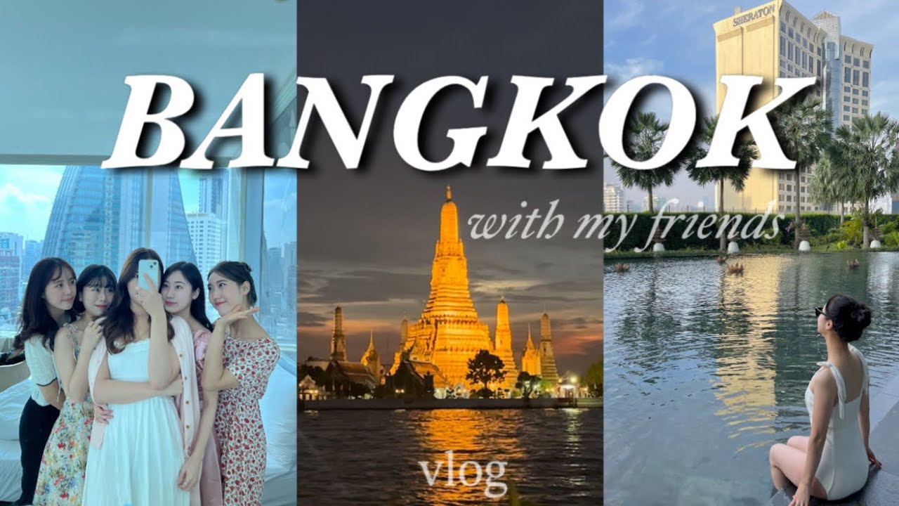 # vlog | 여행 브이로그 | 방콕여행 🇹🇭 with 13년지기 친구덜 | [카오산로드,노스이스트,룸피니공원,터미널21,잇사이트스토리, 아이콘시암, 티츄카 루프탑]