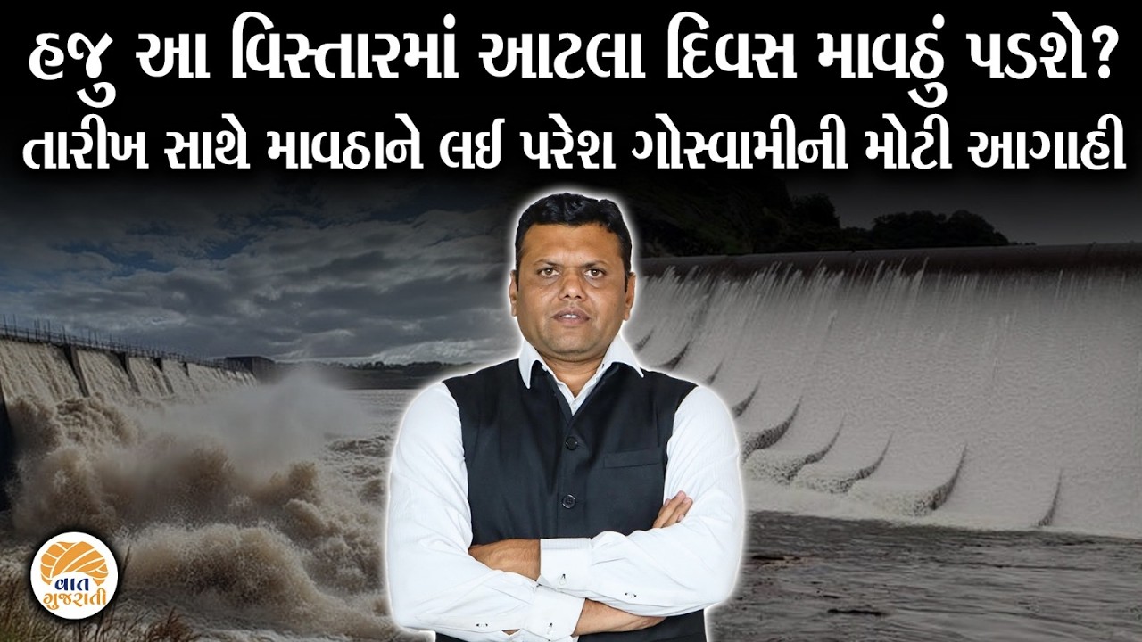 હજુ આ વિસ્તારોમાં માવઠાની Paresh Goswami ની આગાહી | Paresh Goswami | Weather Update