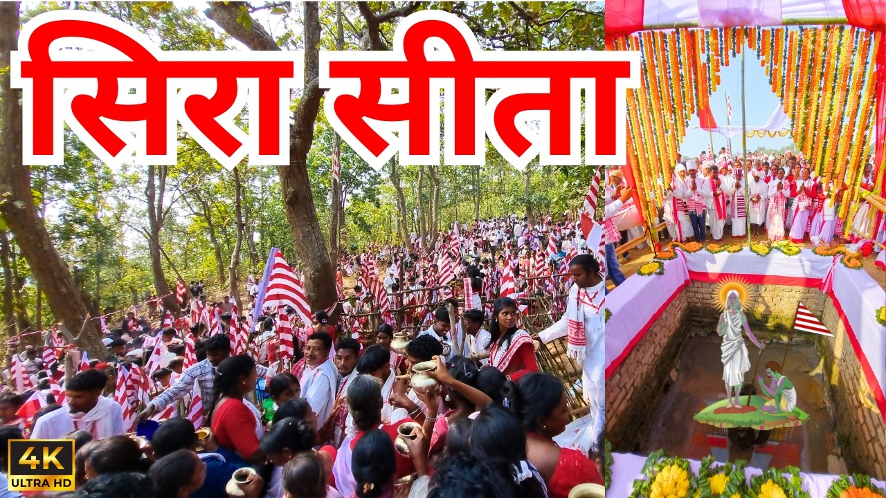 Sira Sita Nale Samuhik Prathna 05 February 2026 । Part- 4 । Sira Sita Nale Kakdolata Gumla Jharkhand