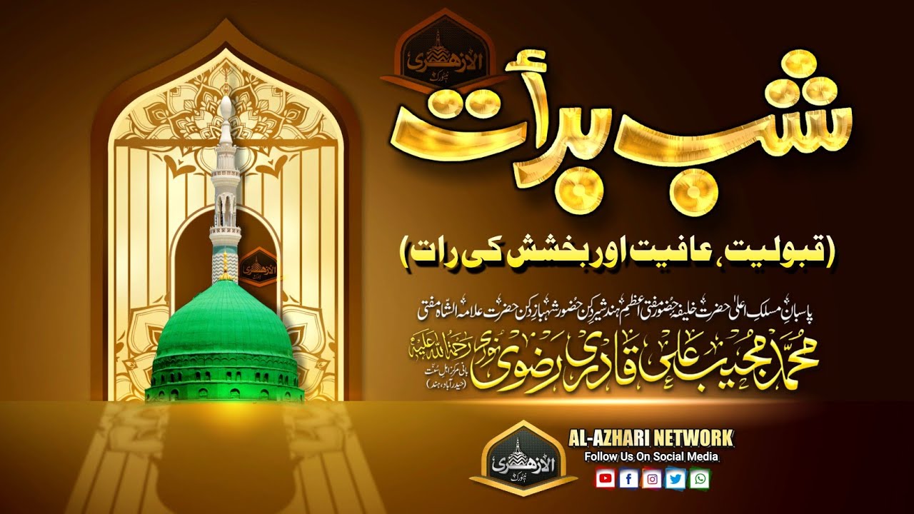 Shabe Barat Ki Ahemiyat wa Fazilat |BY| Huzoor Shahbaz e Deccan Mufti Mujeeb Ali Razvi | Hyderabad