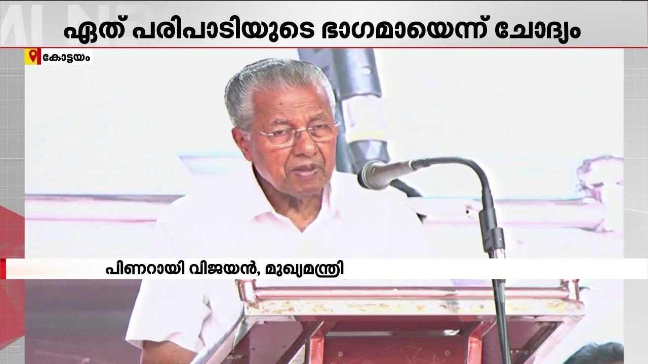 KSTA പരിപാടിക്കിടെ ചെണ്ടകൊട്ട്; പറയുന്നത് കേള്‍ക്കണ്ടേയെന്ന് മുഖ്യമന്ത്രി | Pinarayi Vijayan