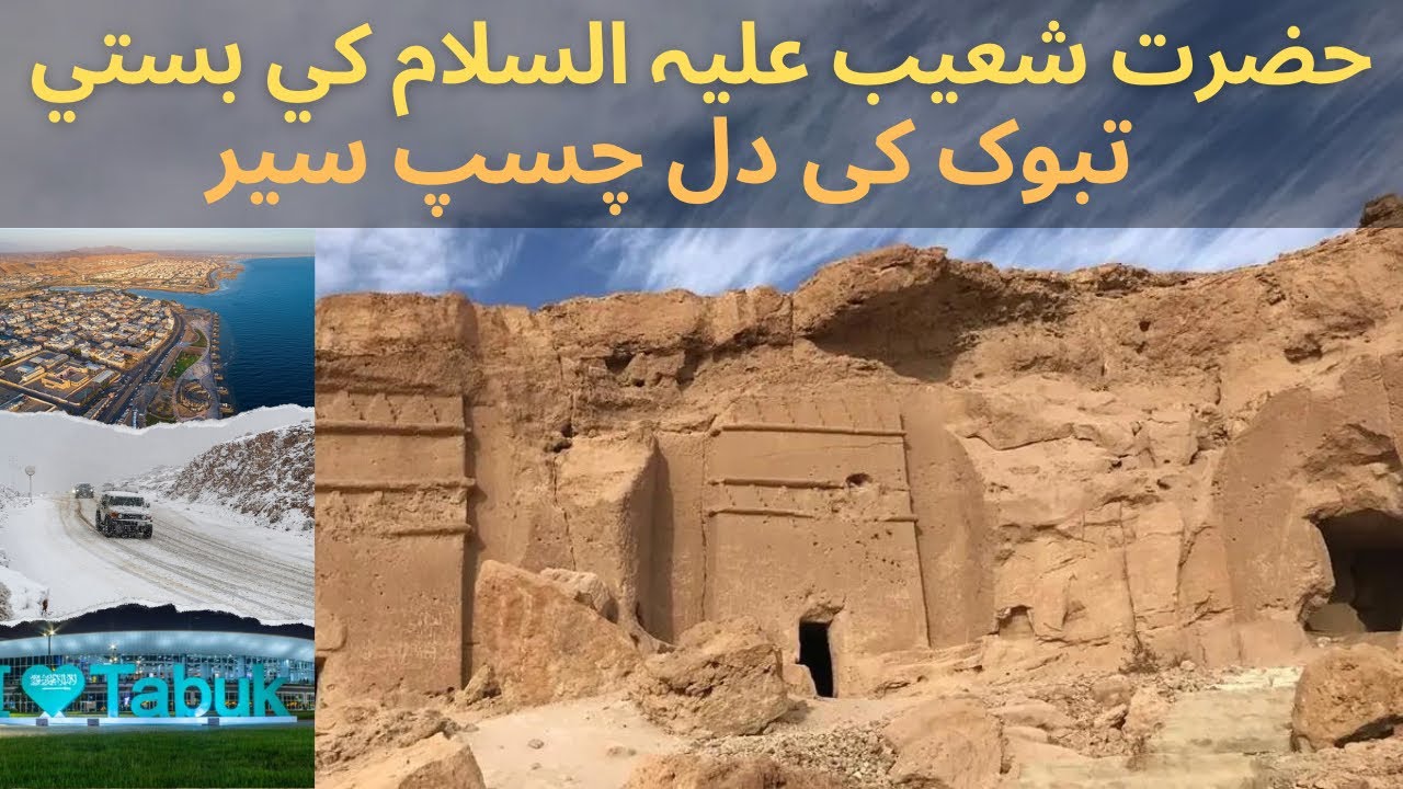 Let's explore Tabuk | Must Visit Places in Tabuk |Urdu