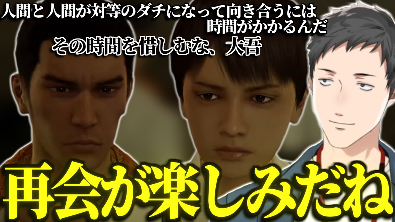 【龍が如く0】2からメインキャラとなるが、まだクソガキだった頃の堂島大吾と社築の出会い【切り抜き/にじさんじ】