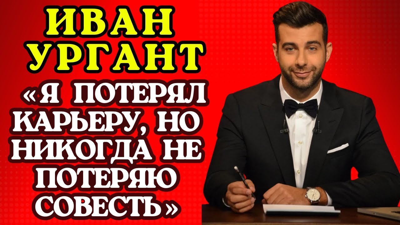 Иван Ургант: История одного поста, который изменил ВСЁ!