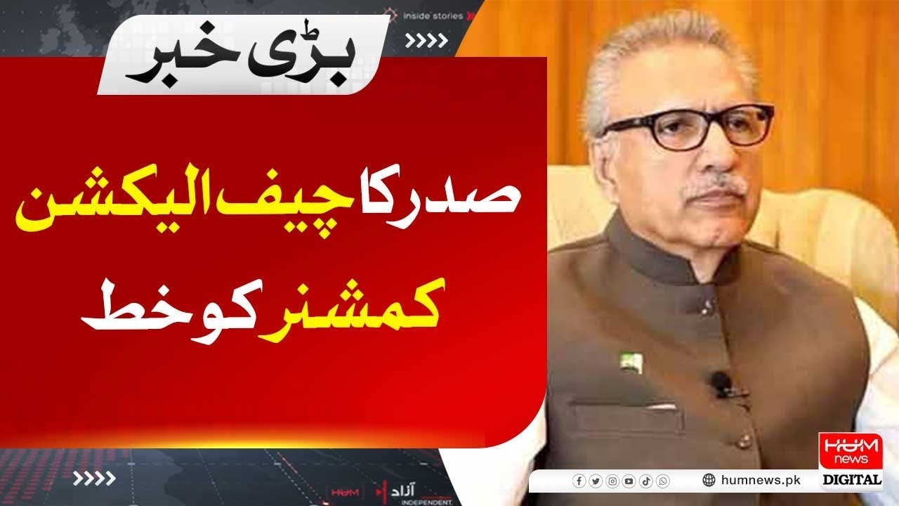 President Arif Alvi wrote a letter to the Chief Election Commissioner
