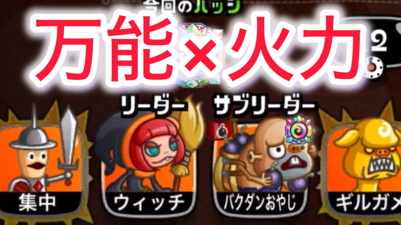 【城ドラ】後方支援なんて、いればいるだけ強いだろ！【おが】