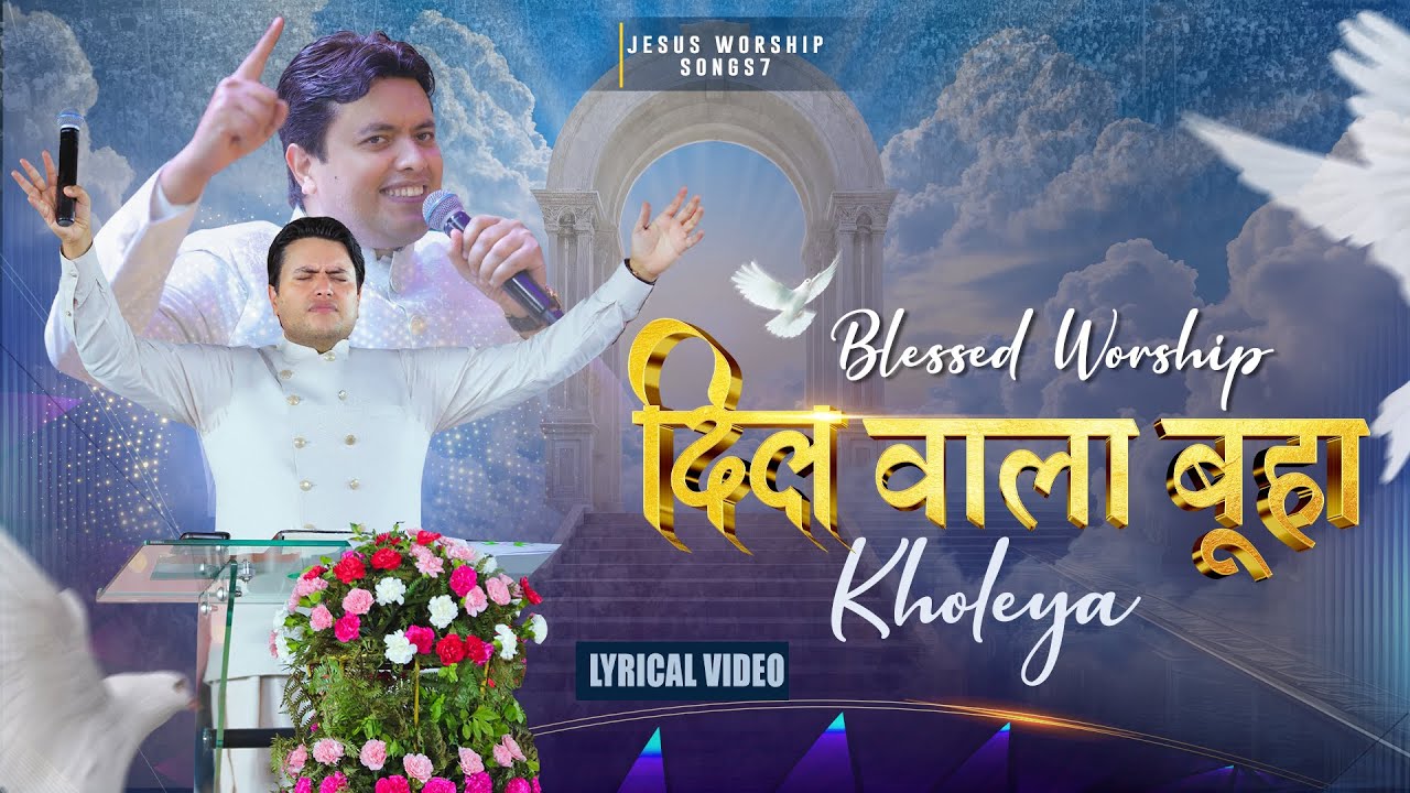 मैं दिल वाला बूहा खोलेया 