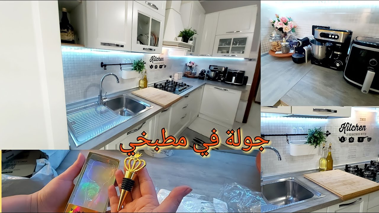 جولة في مطبخي مع روتين تنظيف المطبخ وتغيير ديكور و مشترياتي من شي إن
