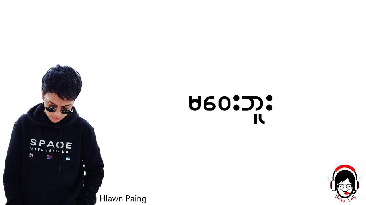 မဝေးဘူး - Hlwan Paing ( Lyrics ) (English Captioned)