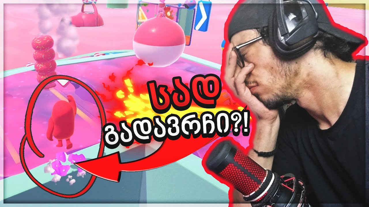 სად გადავრჩი?!! | Fall Guys