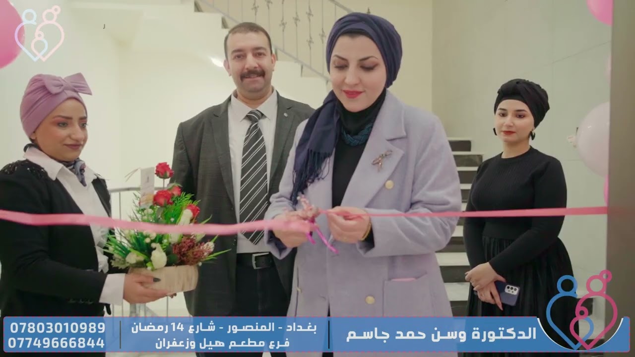 دكتورة وسن حمد جاسم عيادة الاخصاب و علاج العقم ( شهادة الدكتوراه في العقم السريري و اطفال الانابيب)