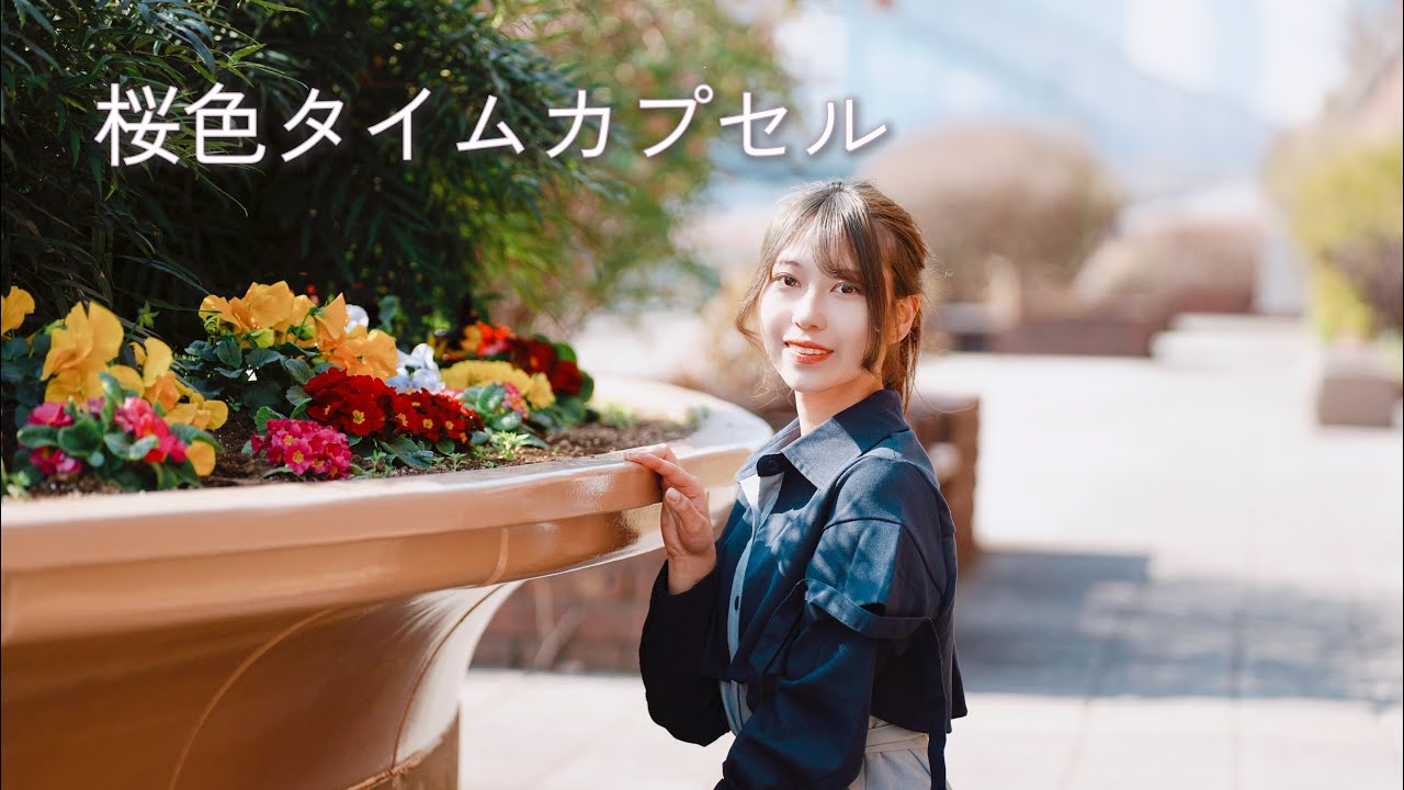 【美雲ミア】桜色タイムカプセル【踊ってみた】