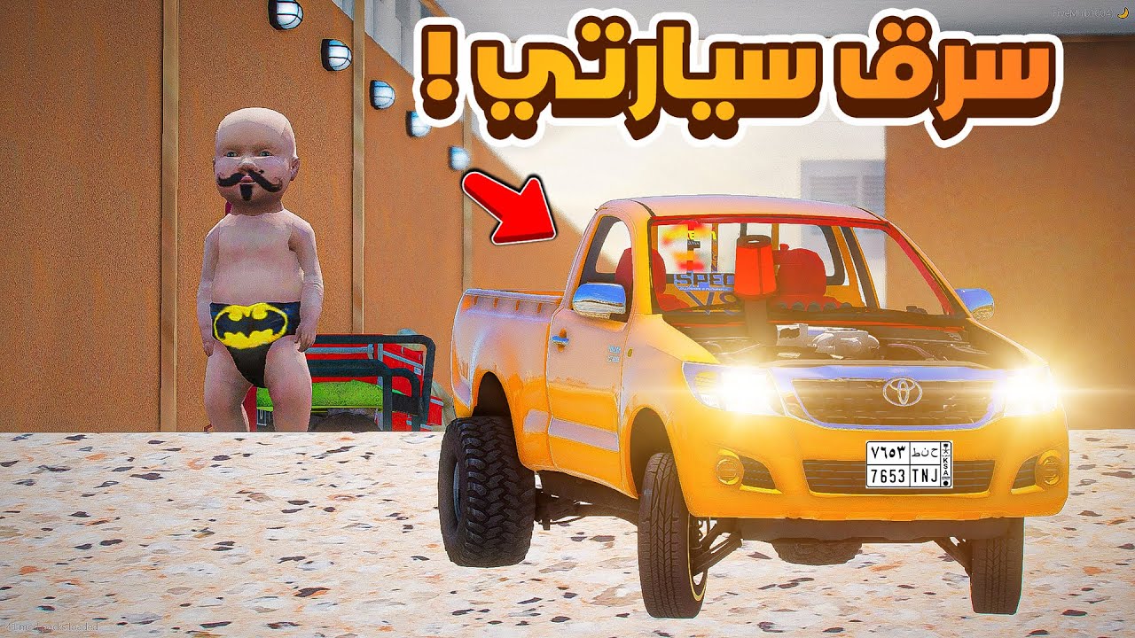 سرق سيارتي !!😱🔥| فلم قراند GTA V