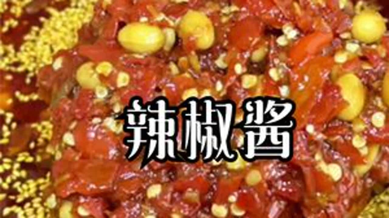 私藏多年制作辣椒酱的经验配方，拌面拌饭夹馒头，做一次吃半年 #自制辣椒酱  #抖音美食创作人  #一起吃饭吧