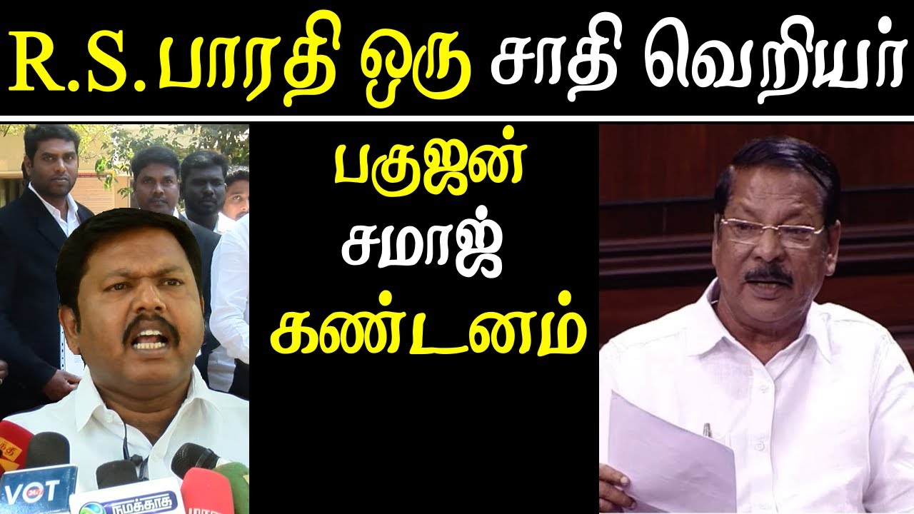 Dmk R S bharathi speech against dalits ( harijans) bahujan samaj demands arrest tamil news latest