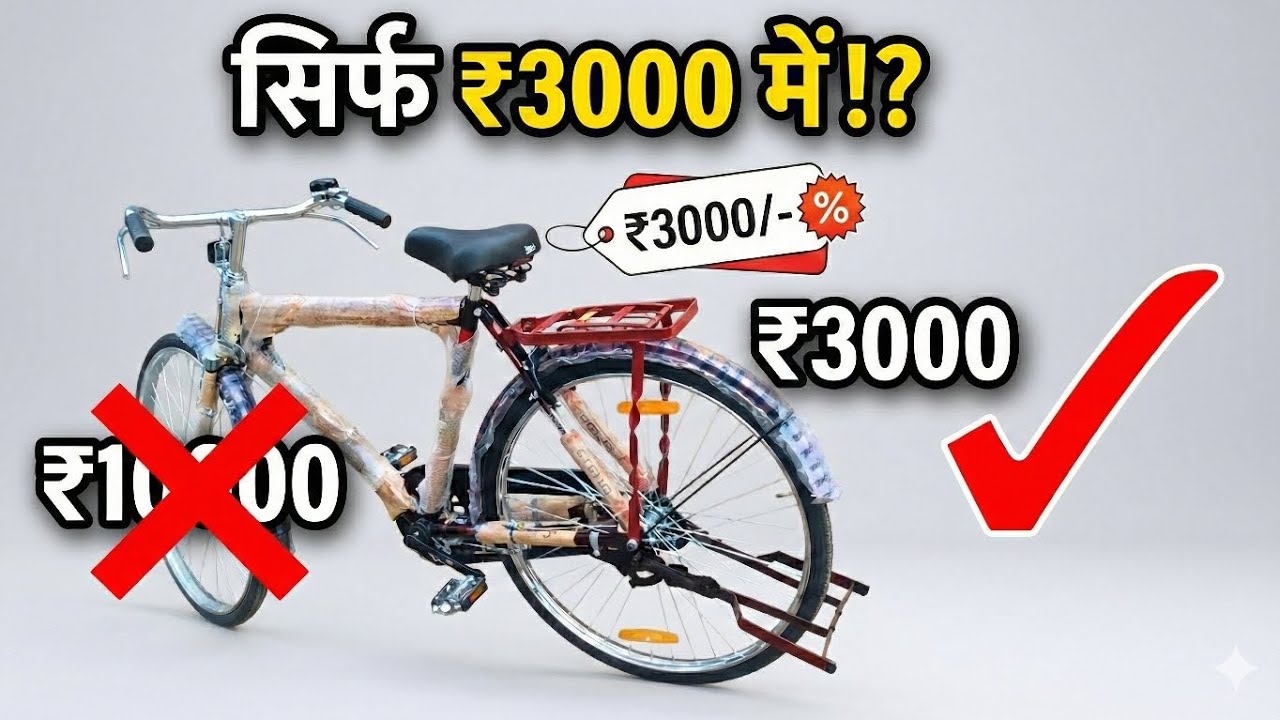 इतनी सस्ती साइकिल में ये फीचर्स? यकीन करना मुश्किल! 🤯