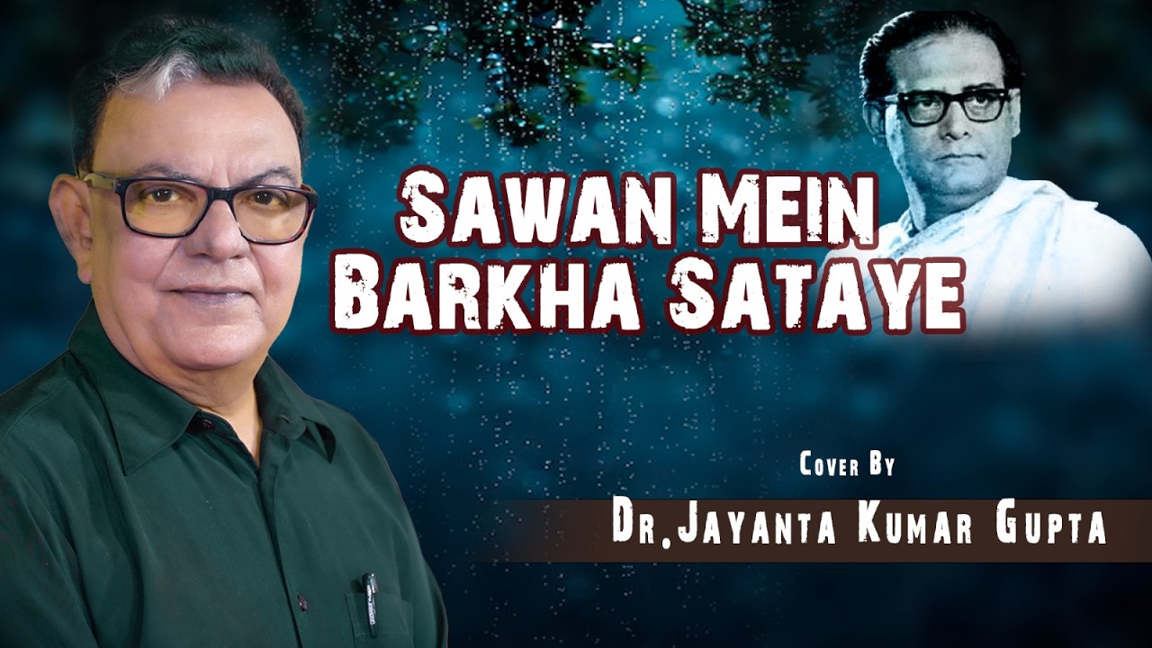 SAWAN MEIN BARKHA SATAYE | DR. JAYANTA KUMAR GUPTA | HINDI COVER SONG