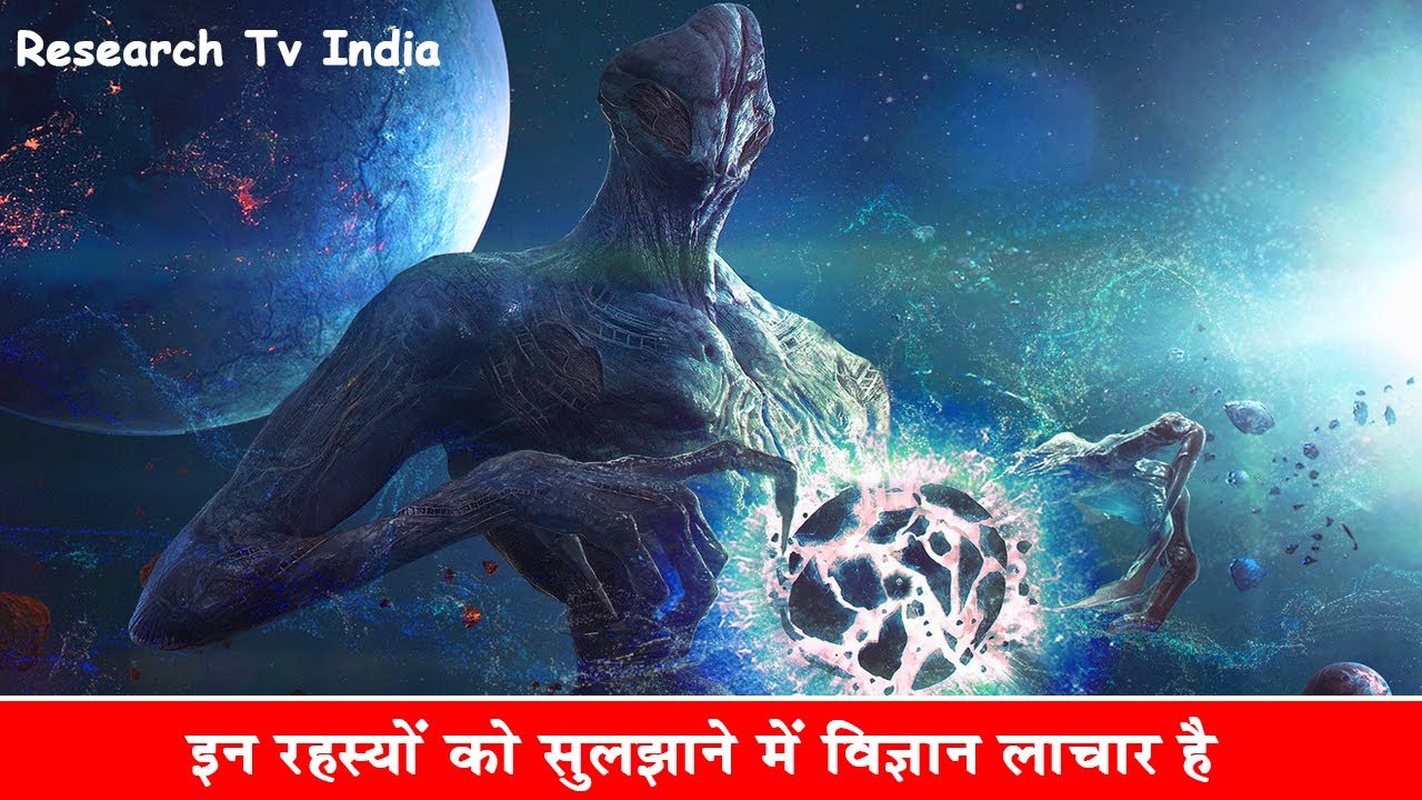 सदियों से विज्ञान इन रहस्यों के आगे है लाचार|Top 10 Unsolved Mysteries of Science|Unsolved Mysteries