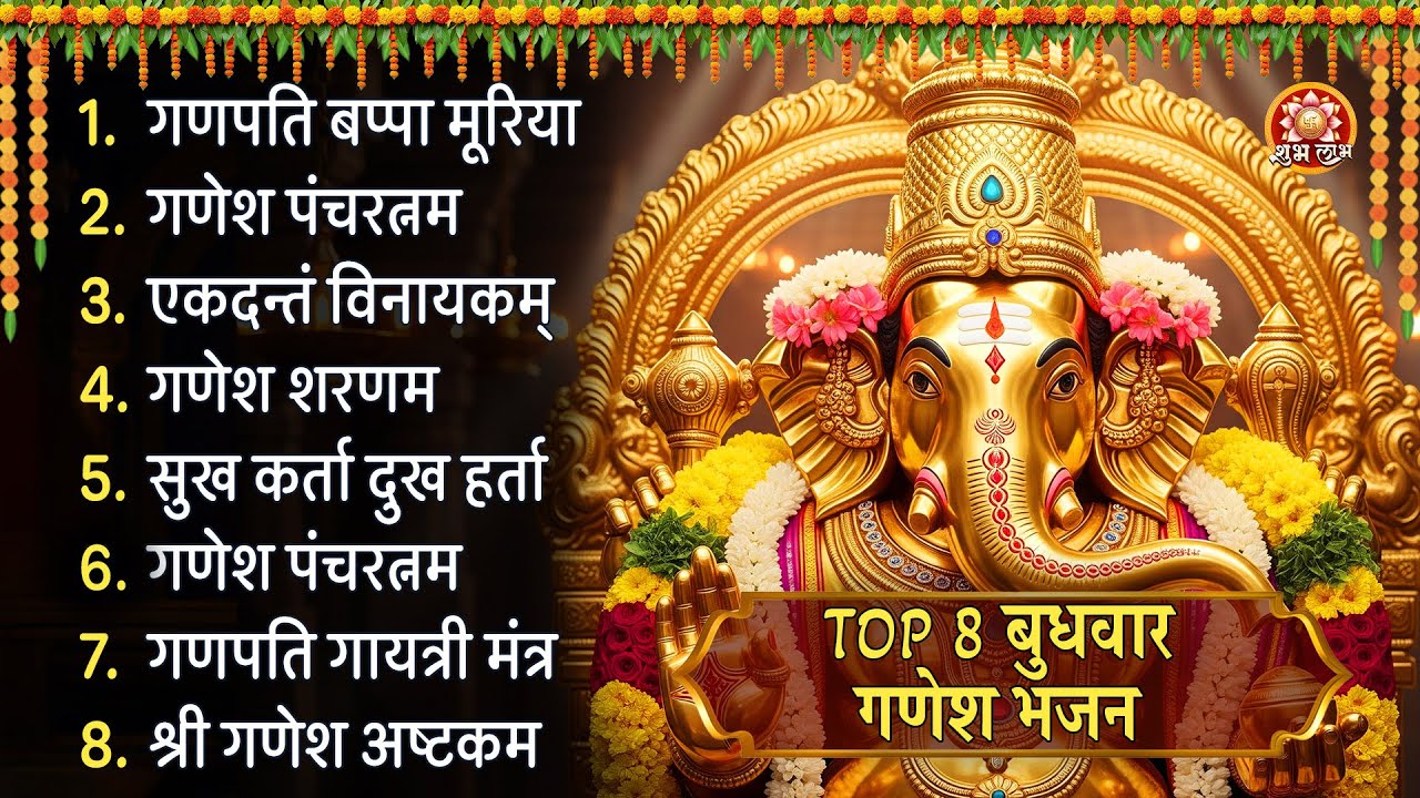 गणेश शरणम | Wednesday Popular Ganesha Saranam | Lord Ganesha Hindi Song | Ganesh Chaturthi Special