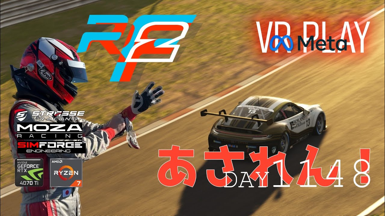 992CupでNürburgring24h Layout！DAY1148朝からrFactor2 VR Play
