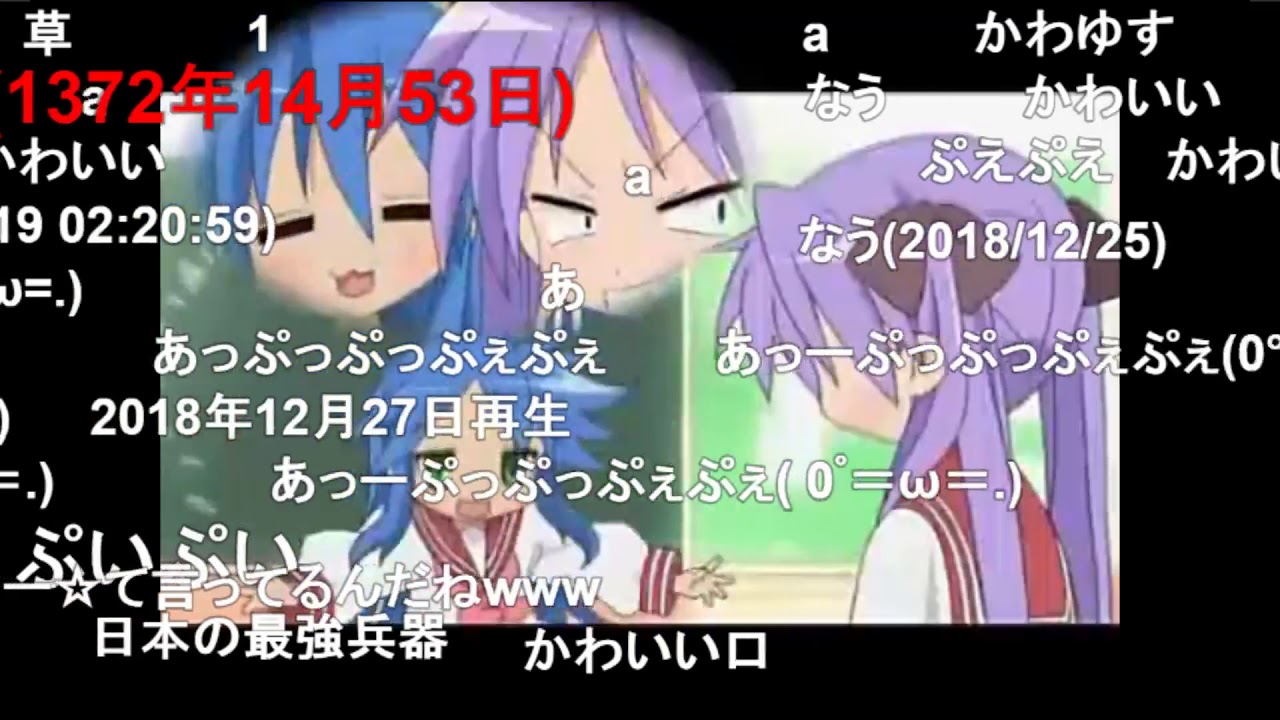 【コメ付き】こなた達でアッーウッウッイネイネ「らき☆すたMAD」【作業用】