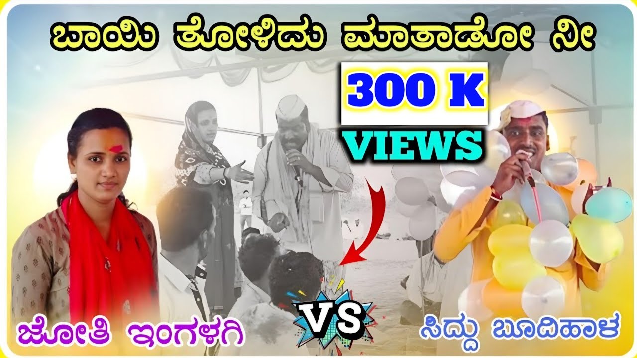 Siddu Budihala Dollina Speech 08 | ಸಿದ್ದು ಬೂದಿಹಾಳ ಡೊಳ್ಳಿನ ಸಂಭಾಷಣೆ 🔥🔥🔥