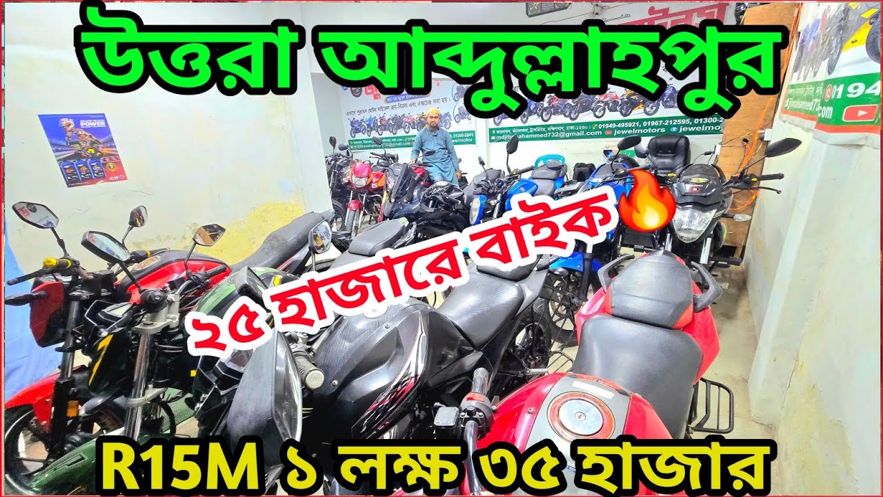 বাইক না কিনে যাবেন কোথায় মাত্র ৭৫ হাজারে বাইকের মেলা Gixxer/Fz/Hunk/Fazer/R15M✅