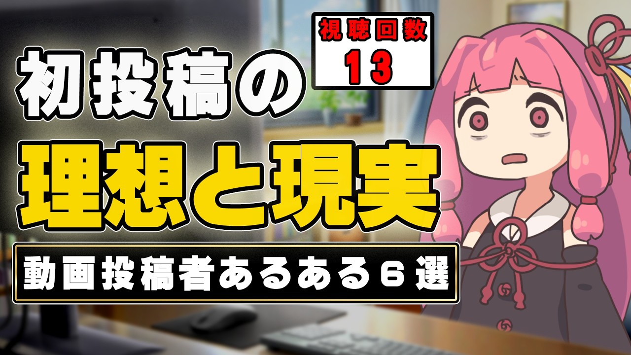 【VOICEVOX＆AI.VOICE劇場】合成音声投稿者あるある6選【ずんだもん  琴葉茜】