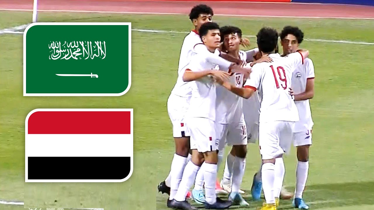 ملخص مباراة السعودية و اليمن | مباراة مثيرة وخطأ فادح في الدقائق الأخيرة | بطولة غرب آسيا للشباب
