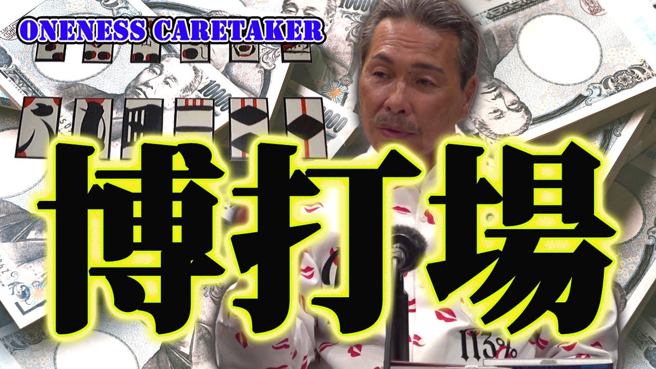 HOMIE KEI　三十億の博打場