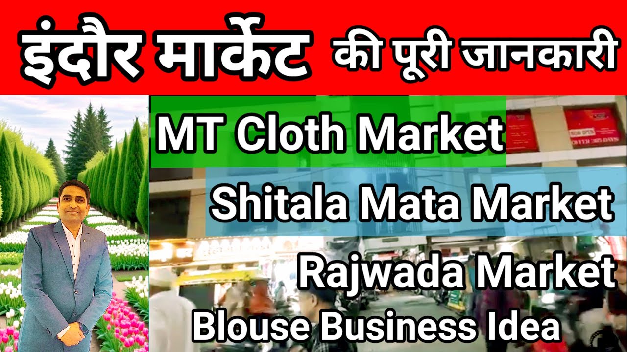 इंदौर होलसेल कपड़ा मार्केट! Cloth Market Indore. Blouse Wholesale Market.. #mahendrajain