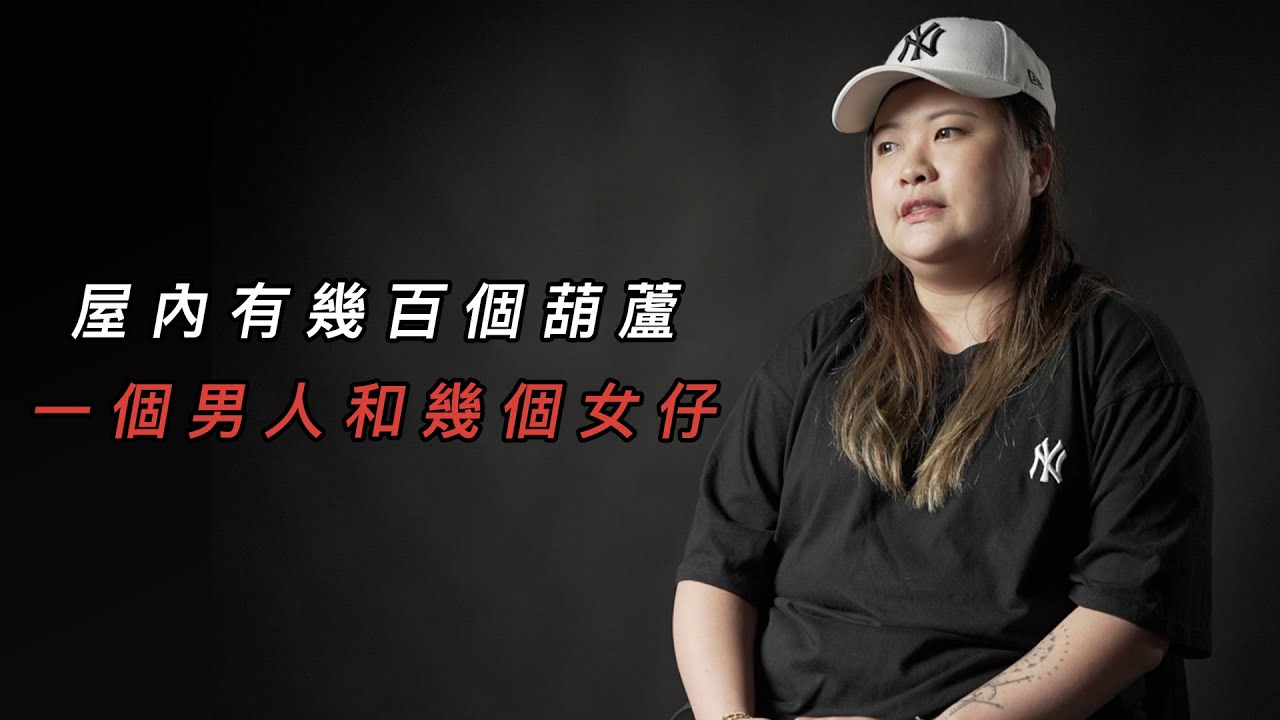 在大陸被拐帶到神秘房間，危急關頭死裡逃生，人生卻後悔不已｜自白聊天室