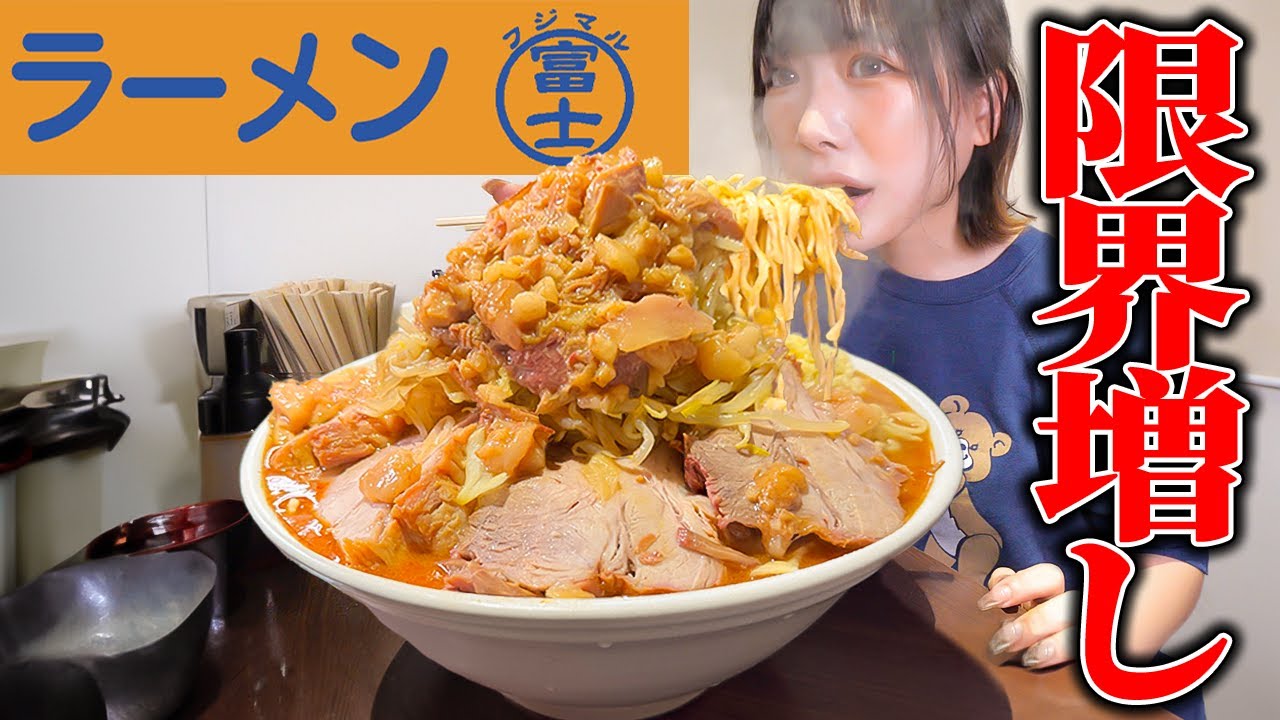 【大食い】富士丸!!ヤサイアブラマシマシ豚ラーメン30分で完食できるか挑戦した結果【海老原まよい】